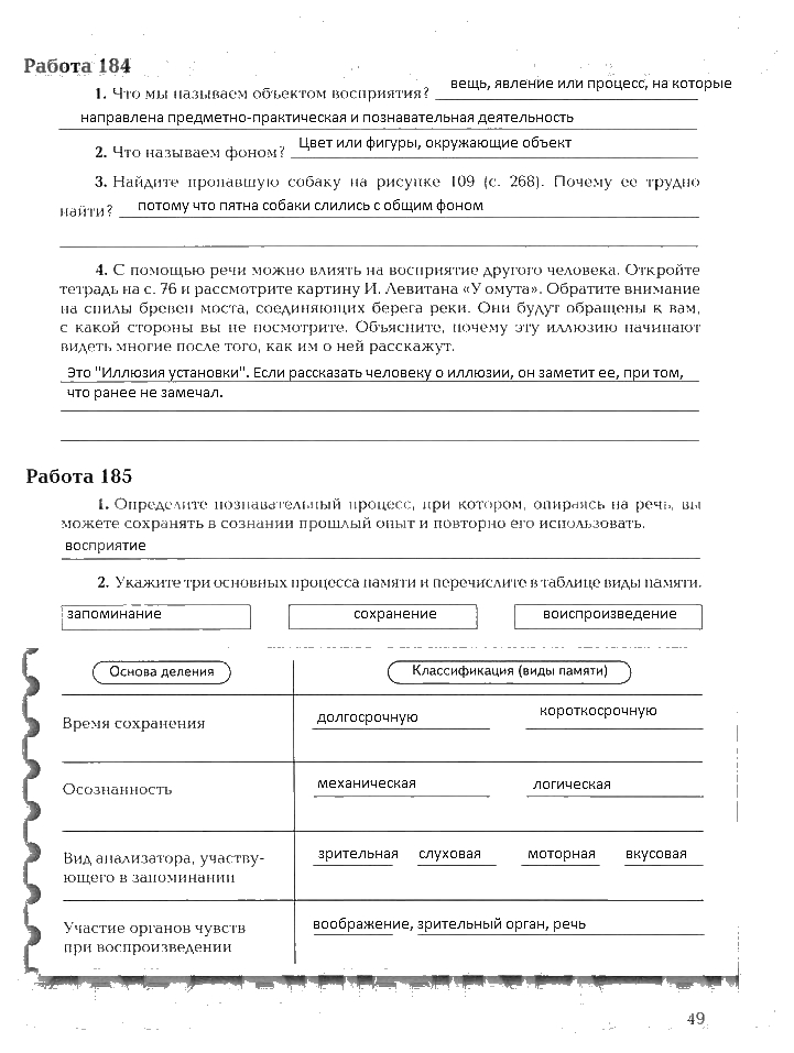 Рабочая тетрадь, 8 класс, Драгомилов, Маш, 2007 - 2016, Часть 2 Задание: 49