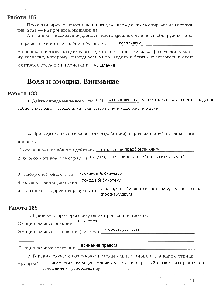 Рабочая тетрадь, 8 класс, Драгомилов, Маш, 2007 - 2016, Часть 2 Задание: 51