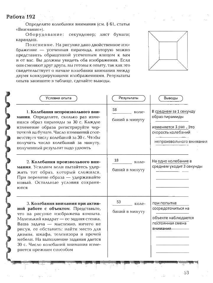 Рабочая тетрадь, 8 класс, Драгомилов, Маш, 2007 - 2016, Часть 2 Задание: 53