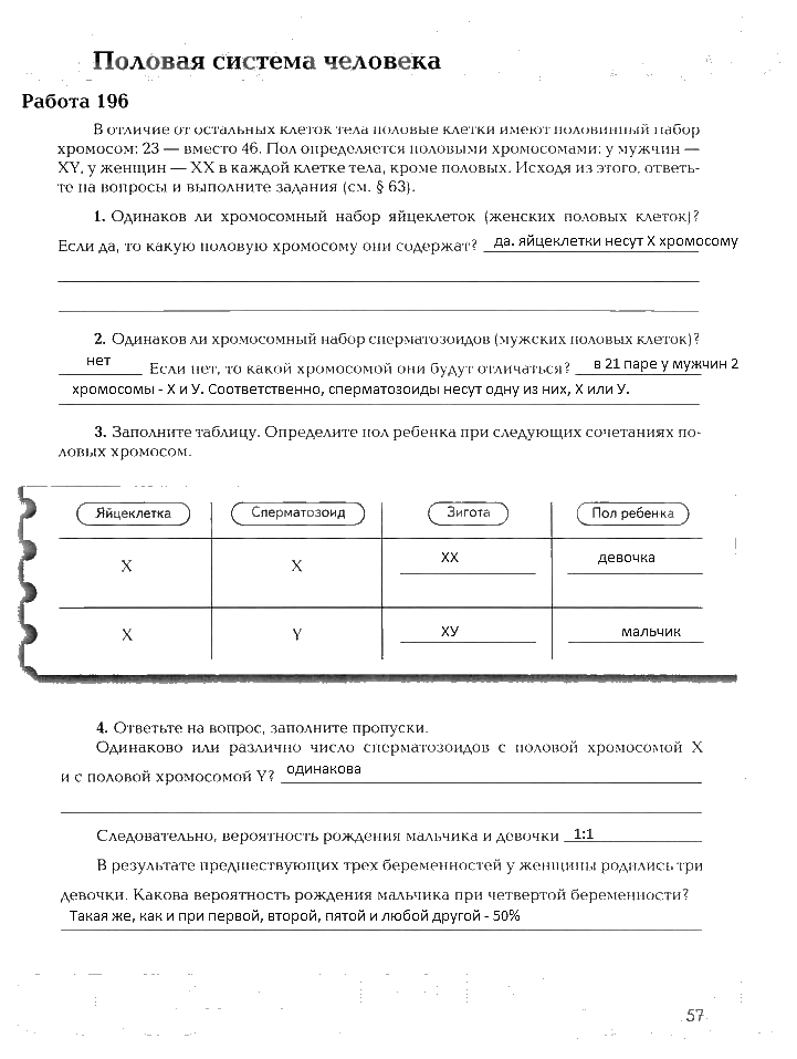 Рабочая тетрадь, 8 класс, Драгомилов, Маш, 2007 - 2016, Часть 2 Задание: 57