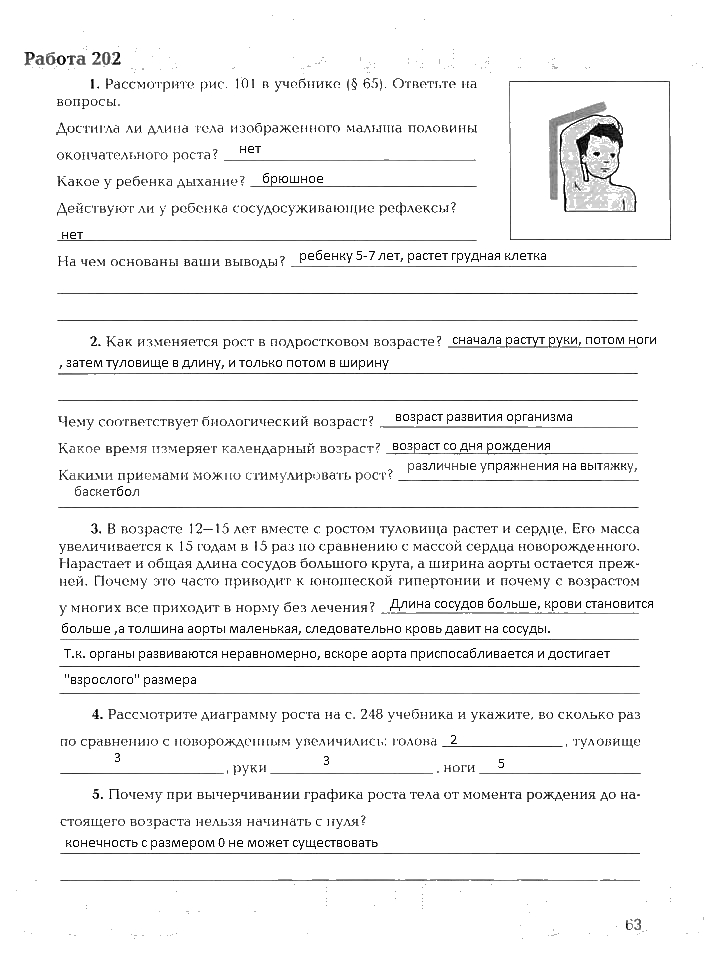 Рабочая тетрадь, 8 класс, Драгомилов, Маш, 2007 - 2016, Часть 2 Задание: 63