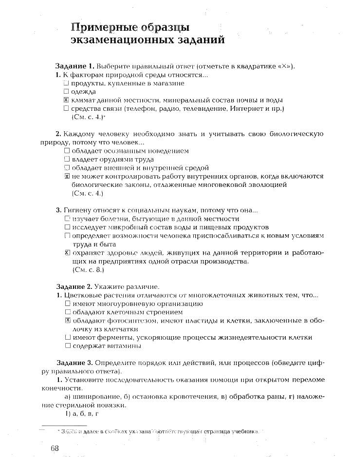 Рабочая тетрадь, 8 класс, Драгомилов, Маш, 2007 - 2016, Часть 2 Задание: 68