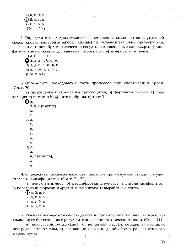 Рабочая тетрадь, 8 класс, Драгомилов, Маш, 2007 - 2016, Часть 2 Задание: 69