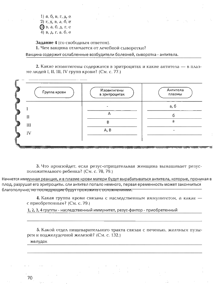 Рабочая тетрадь, 8 класс, Драгомилов, Маш, 2007 - 2016, Часть 2 Задание: 70