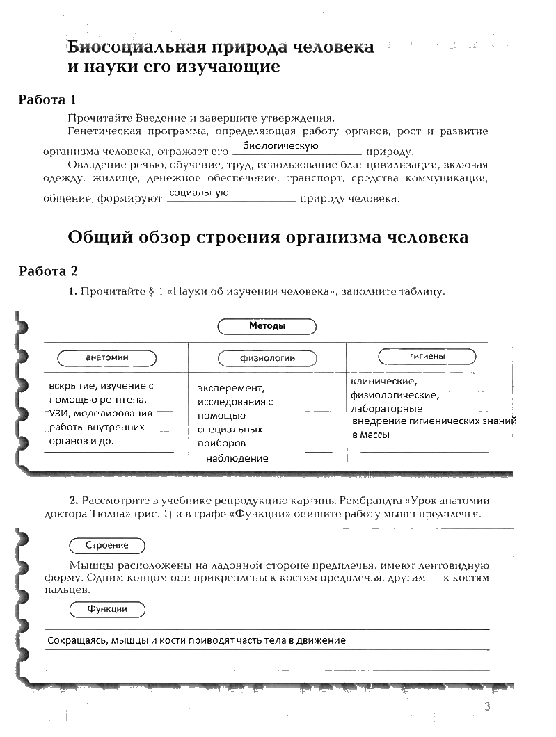 Рабочая тетрадь, 8 класс, Драгомилов, Маш, 2007 - 2016, Часть 1 Задание: 3