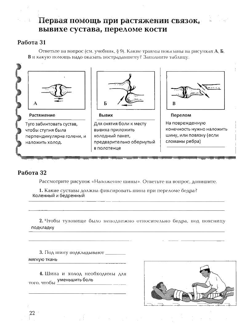 Рабочая тетрадь, 8 класс, Драгомилов, Маш, 2007 - 2016, Часть 1 Задание: 22