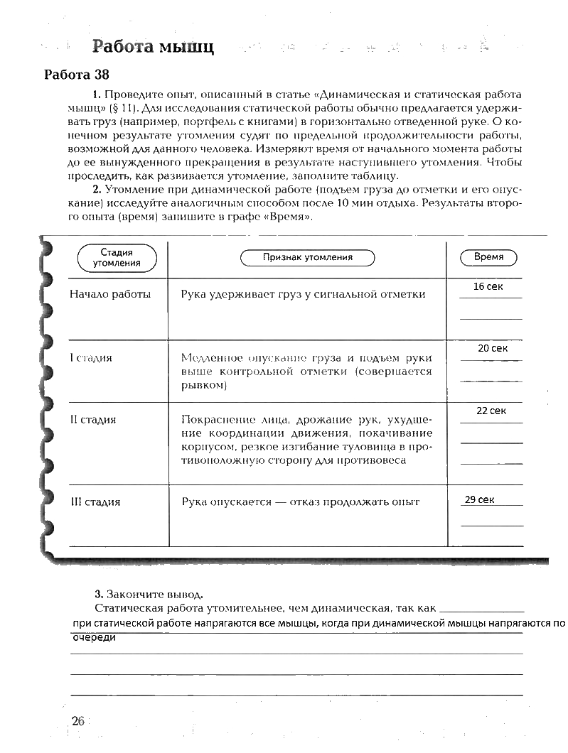 Рабочая тетрадь, 8 класс, Драгомилов, Маш, 2007 - 2016, Часть 1 Задание: 26