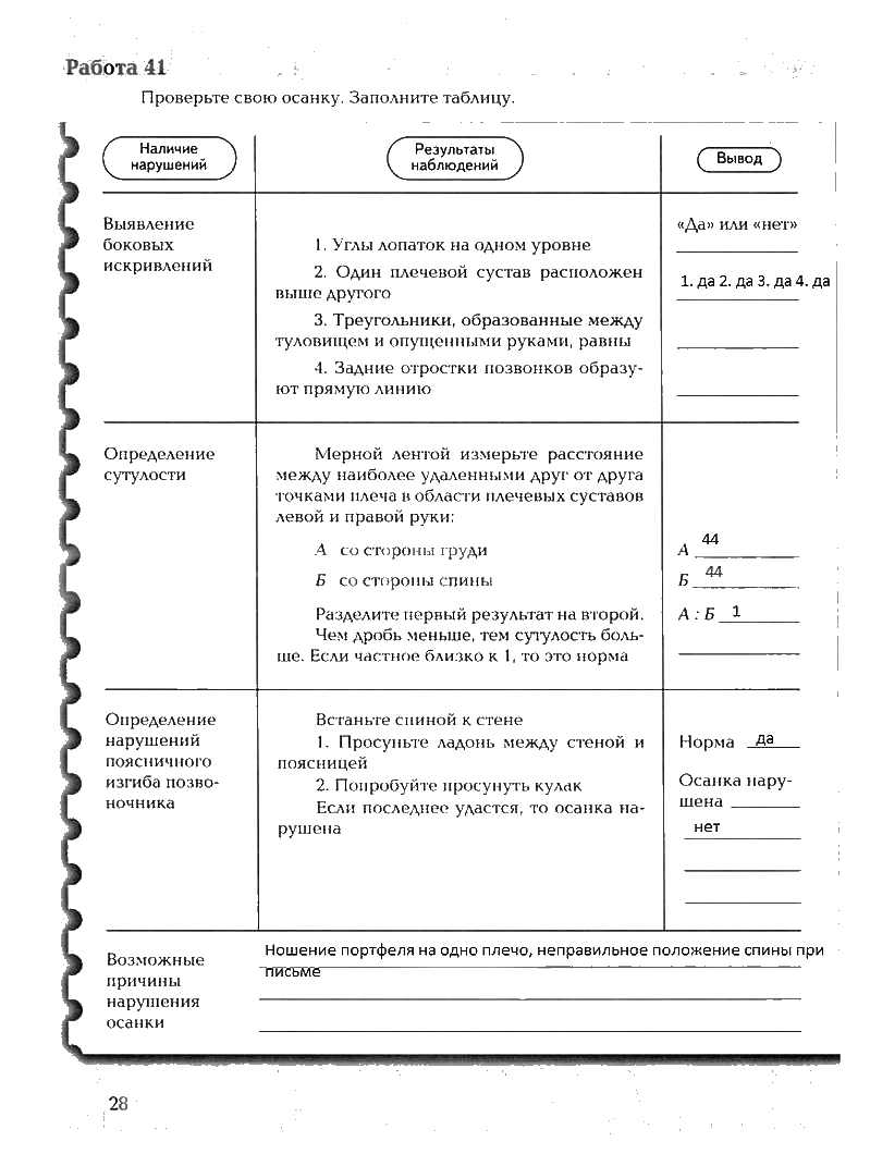 Рабочая тетрадь, 8 класс, Драгомилов, Маш, 2007 - 2016, Часть 1 Задание: 28