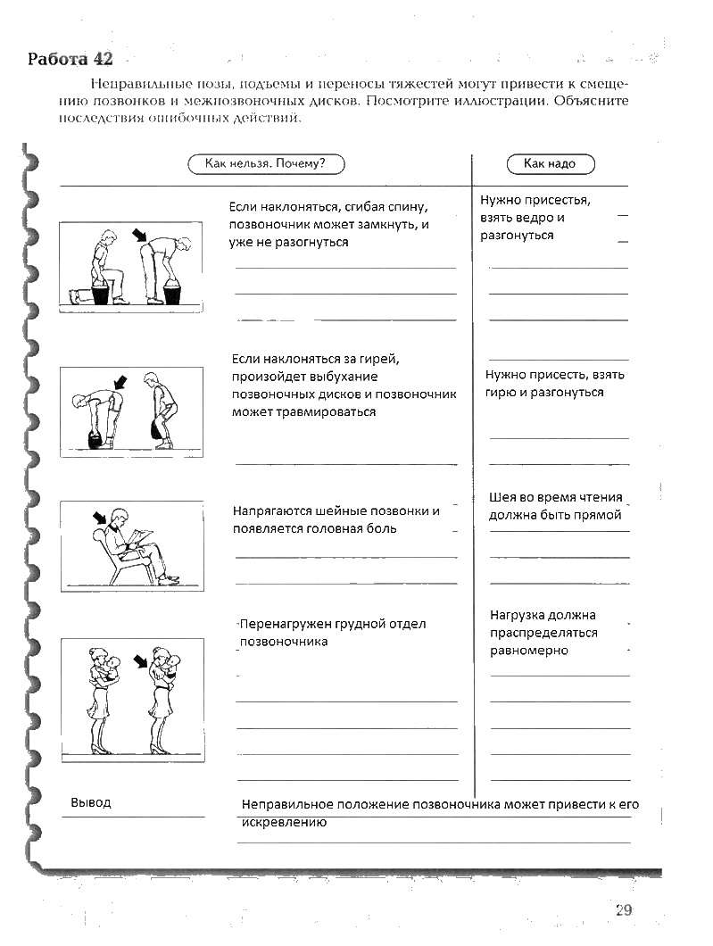 Рабочая тетрадь, 8 класс, Драгомилов, Маш, 2007 - 2016, Часть 1 Задание: 29