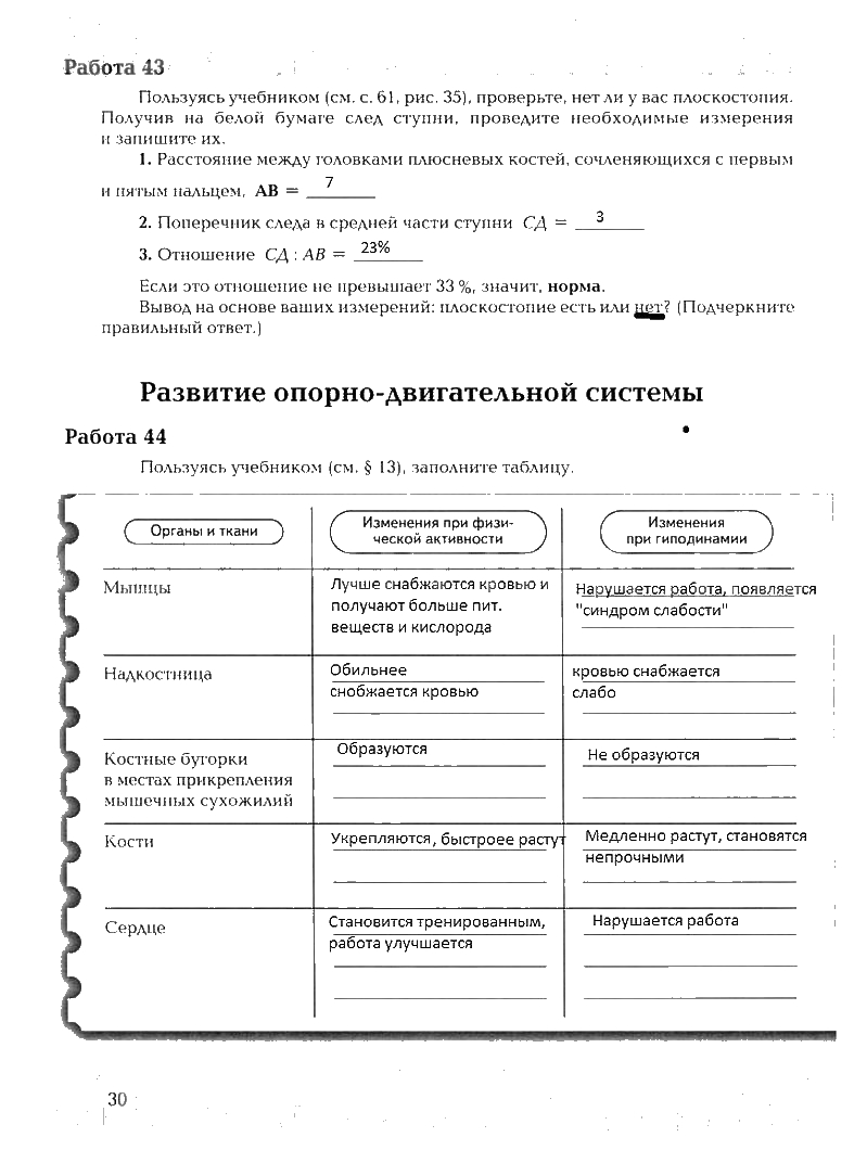 Рабочая тетрадь, 8 класс, Драгомилов, Маш, 2007 - 2016, Часть 1 Задание: 30
