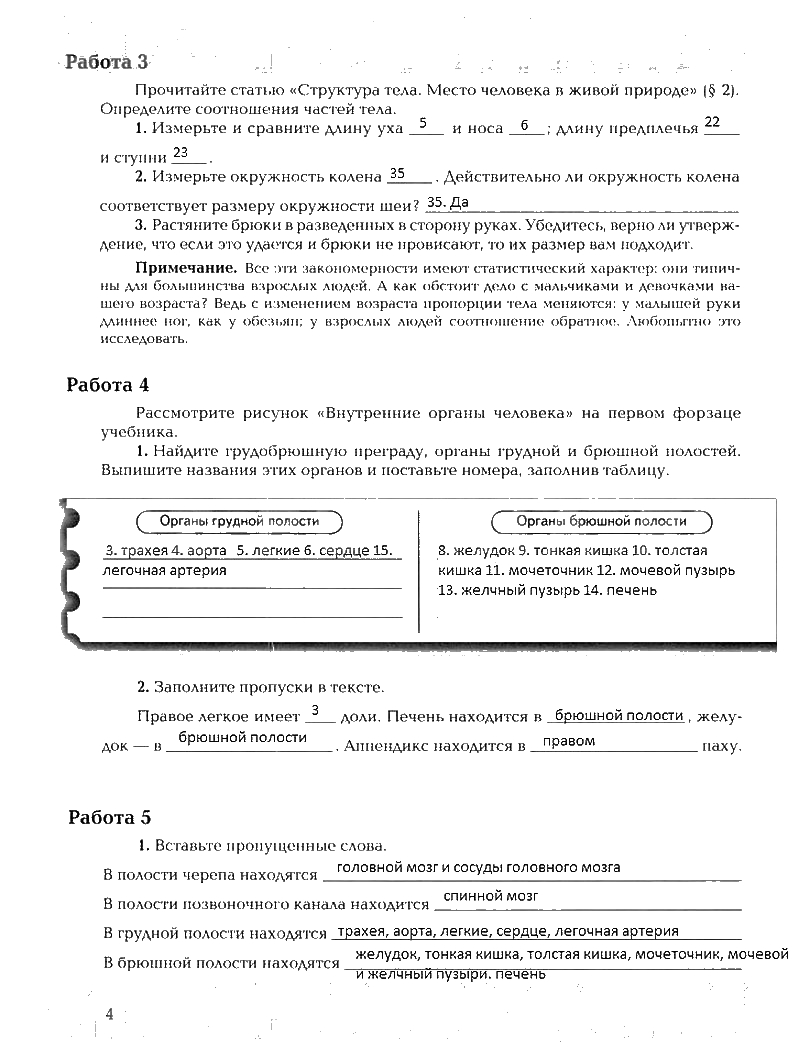 Рабочая тетрадь, 8 класс, Драгомилов, Маш, 2007 - 2016, Часть 1 Задание: 4