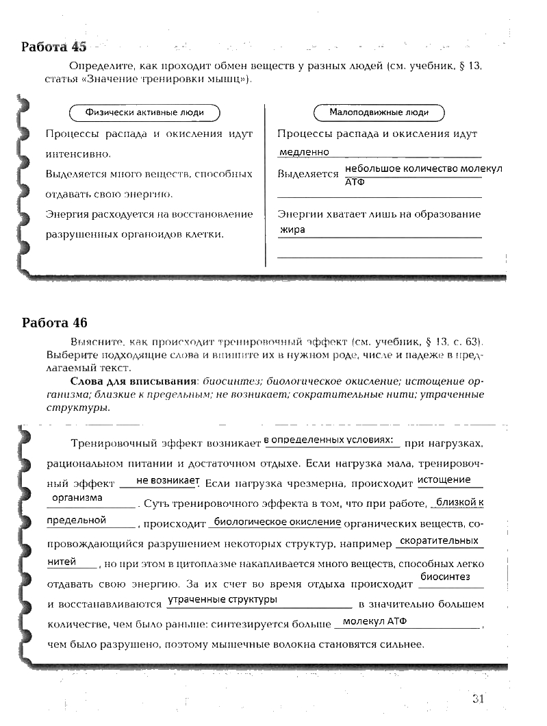 Рабочая тетрадь, 8 класс, Драгомилов, Маш, 2007 - 2016, Часть 1 Задание: 31