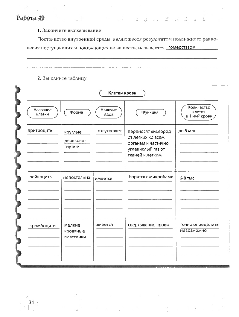 Рабочая тетрадь, 8 класс, Драгомилов, Маш, 2007 - 2016, Часть 1 Задание: 34