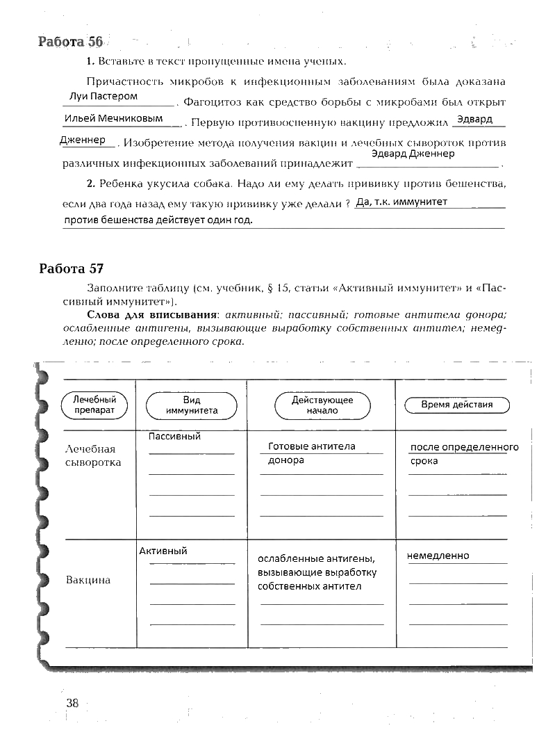Рабочая тетрадь, 8 класс, Драгомилов, Маш, 2007 - 2016, Часть 1 Задание: 38