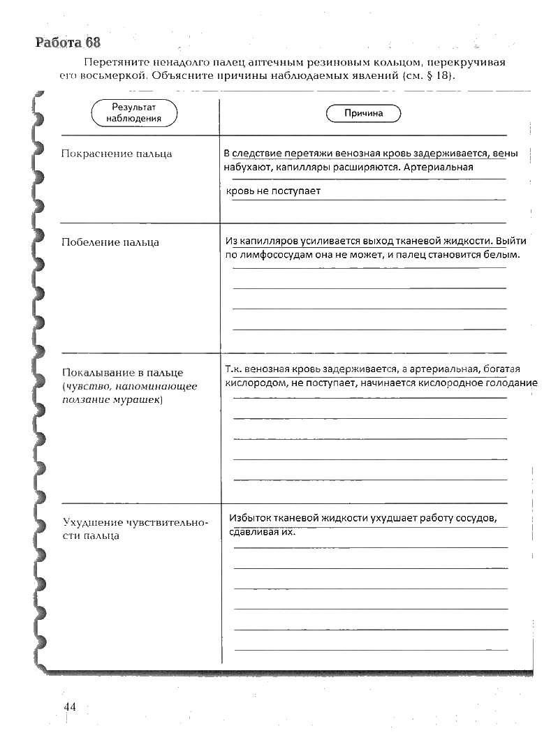 Рабочая тетрадь, 8 класс, Драгомилов, Маш, 2007 - 2016, Часть 1 Задание: 44