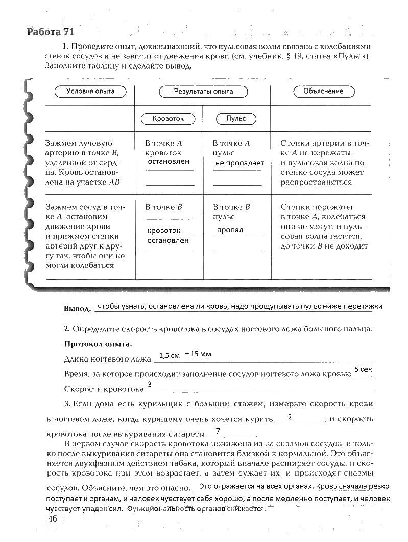 Рабочая тетрадь, 8 класс, Драгомилов, Маш, 2007 - 2016, Часть 1 Задание: 46