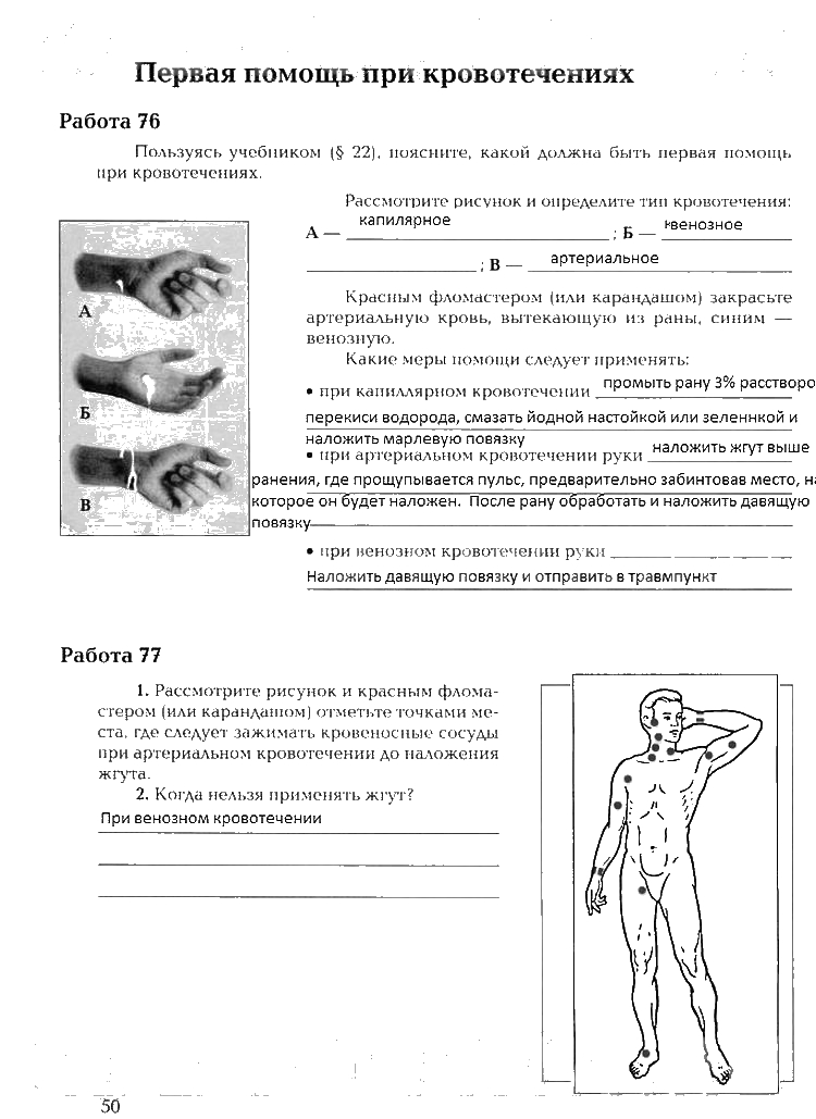 Рабочая тетрадь, 8 класс, Драгомилов, Маш, 2007 - 2016, Часть 1 Задание: 50