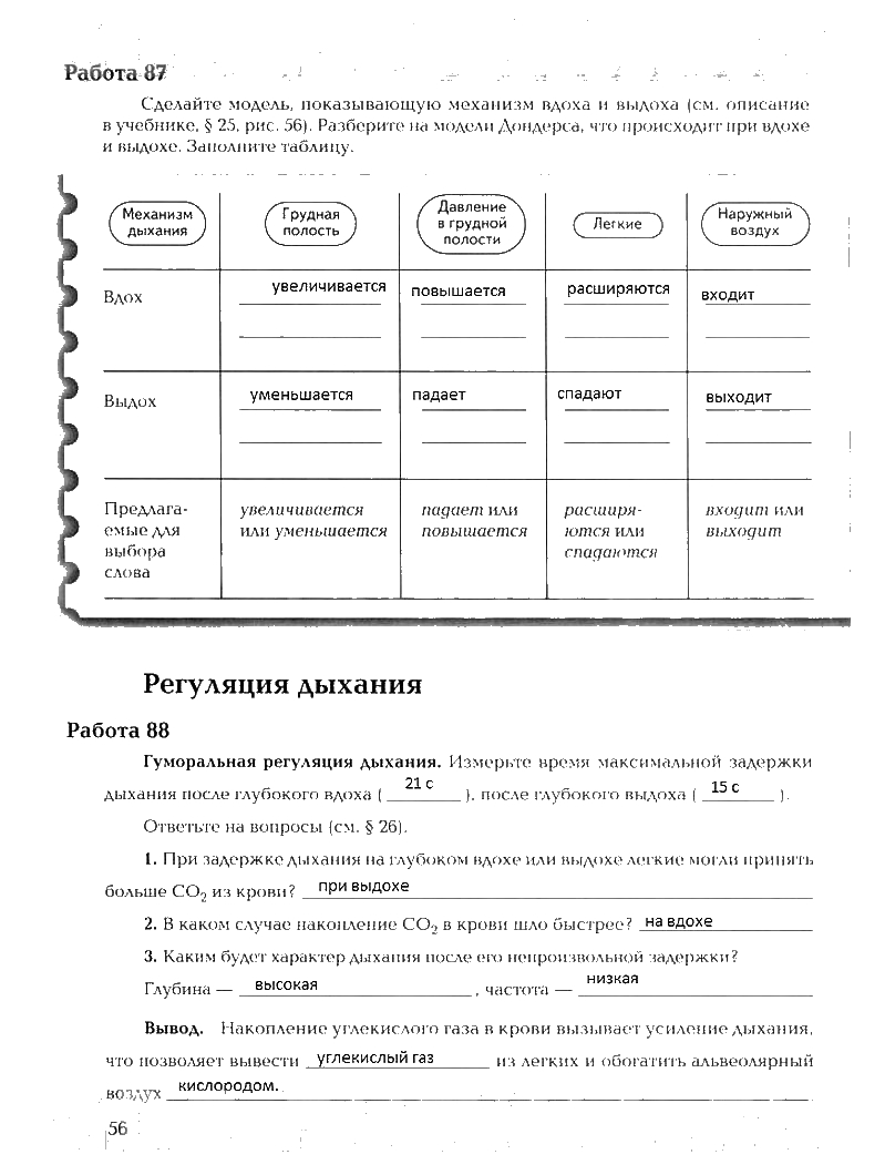 Рабочая тетрадь, 8 класс, Драгомилов, Маш, 2007 - 2016, Часть 1 Задание: 56