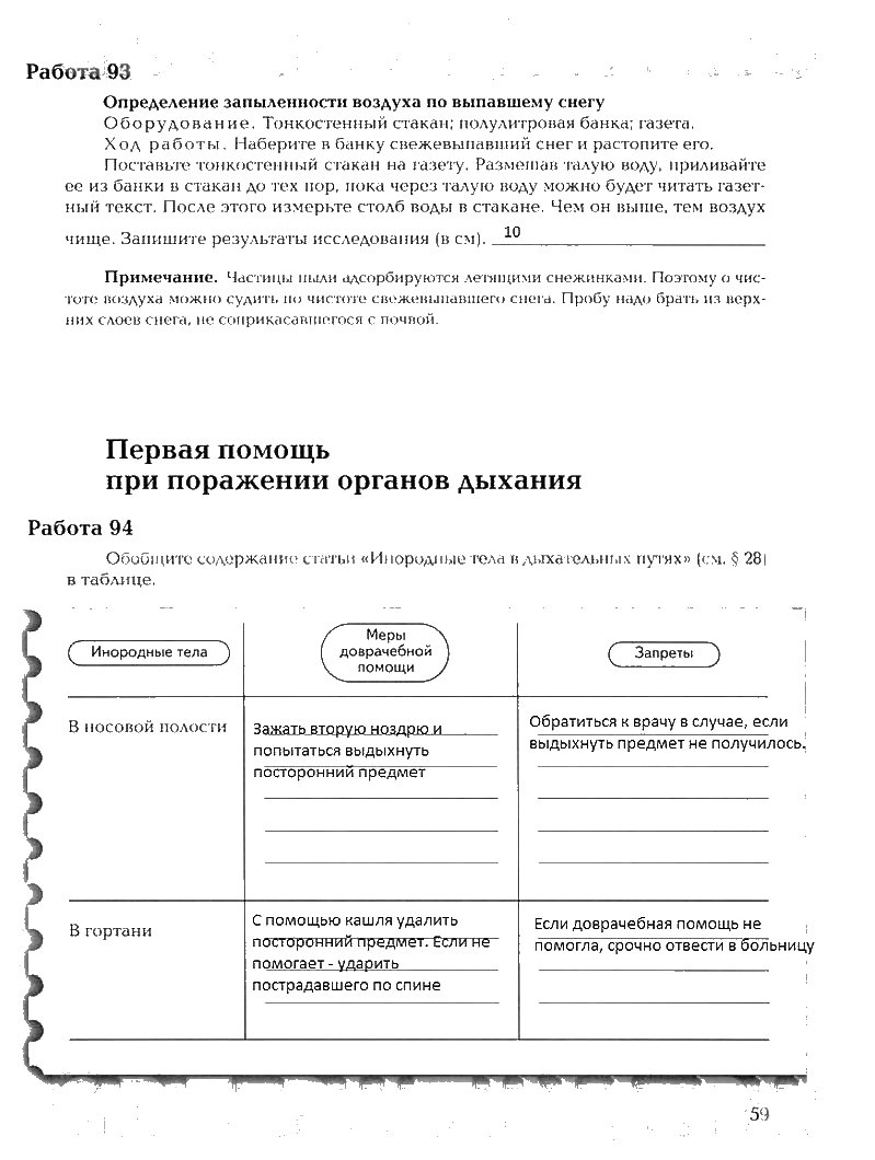 Рабочая тетрадь, 8 класс, Драгомилов, Маш, 2007 - 2016, Часть 1 Задание: 59