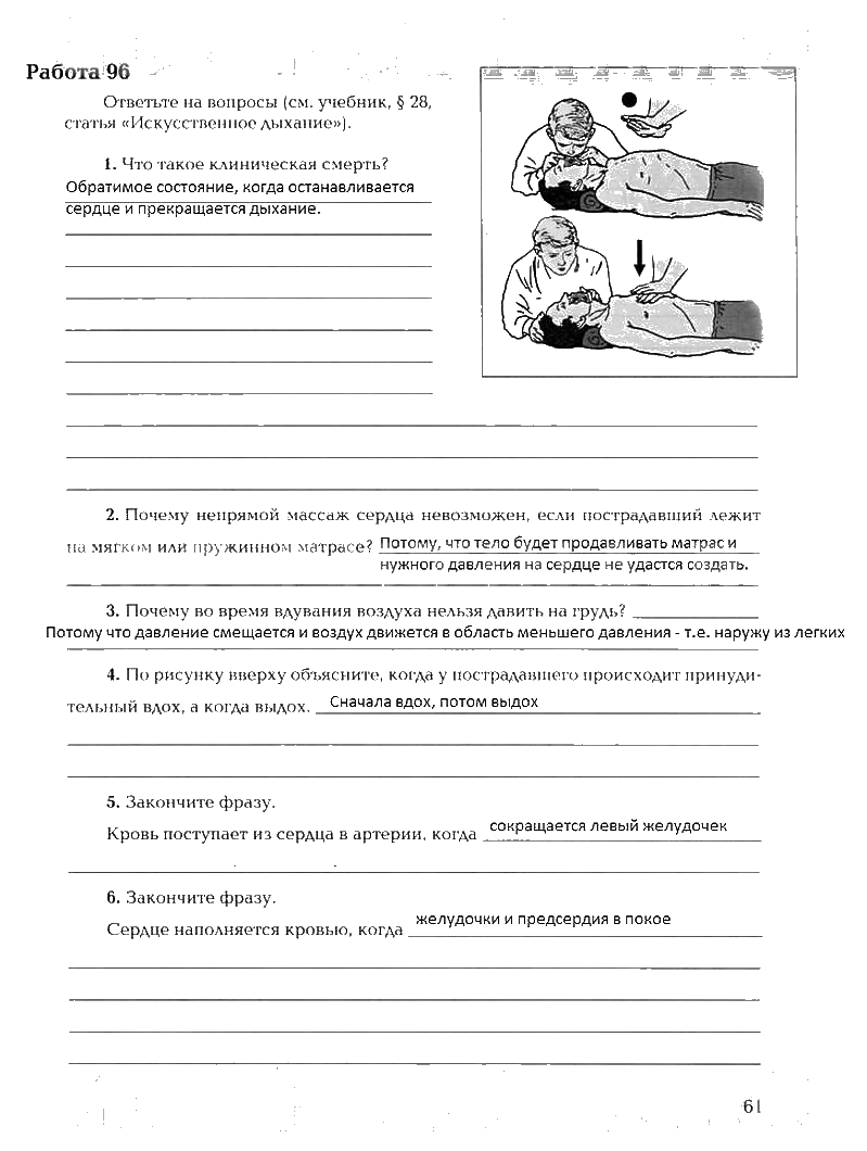 Рабочая тетрадь, 8 класс, Драгомилов, Маш, 2007 - 2016, Часть 1 Задание: 61