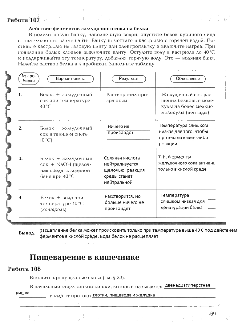 Рабочая тетрадь, 8 класс, Драгомилов, Маш, 2007 - 2016, Часть 1 Задание: 69