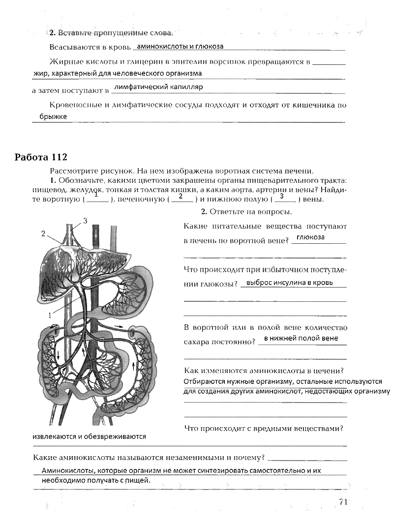 Рабочая тетрадь, 8 класс, Драгомилов, Маш, 2007 - 2016, Часть 1 Задание: 71