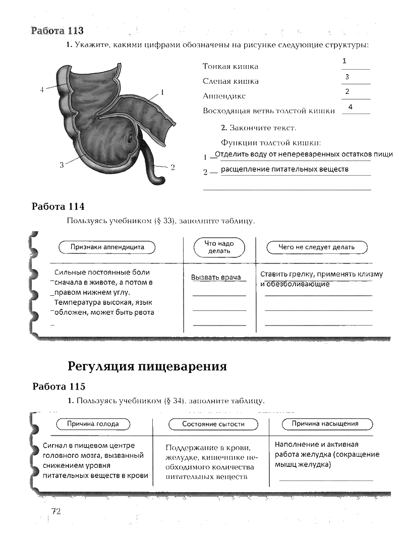 Рабочая тетрадь, 8 класс, Драгомилов, Маш, 2007 - 2016, Часть 1 Задание: 72