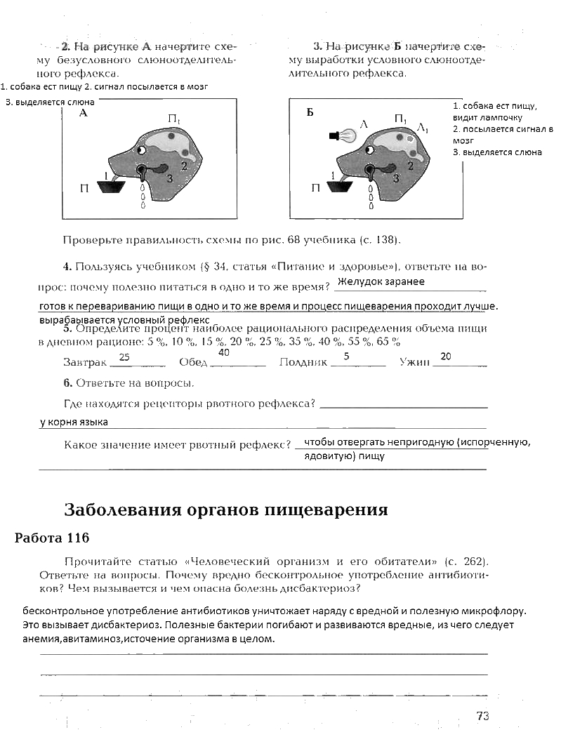 Рабочая тетрадь, 8 класс, Драгомилов, Маш, 2007 - 2016, Часть 1 Задание: 73
