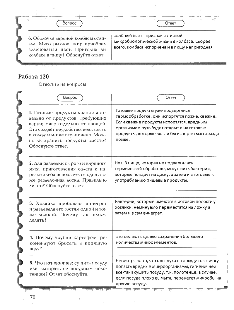 Рабочая тетрадь, 8 класс, Драгомилов, Маш, 2007 - 2016, Часть 1 Задание: 76