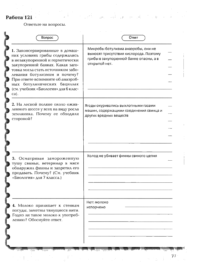Рабочая тетрадь, 8 класс, Драгомилов, Маш, 2007 - 2016, Часть 1 Задание: 77
