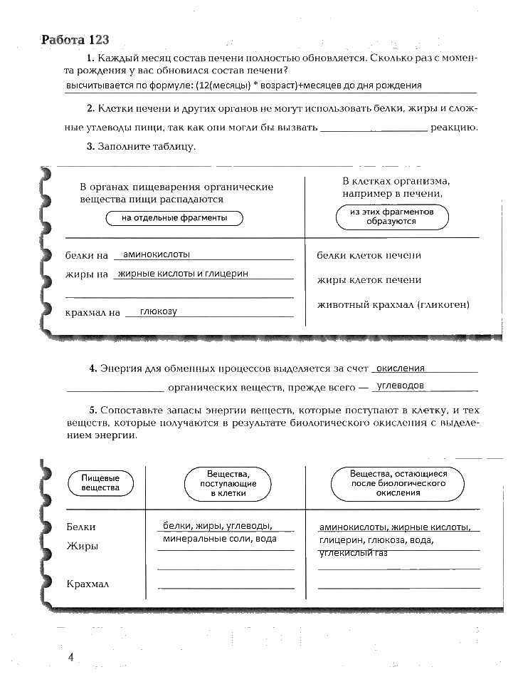 Рабочая тетрадь, 8 класс, Драгомилов, Маш, 2007 - 2016, Часть 2 Задание: 4
