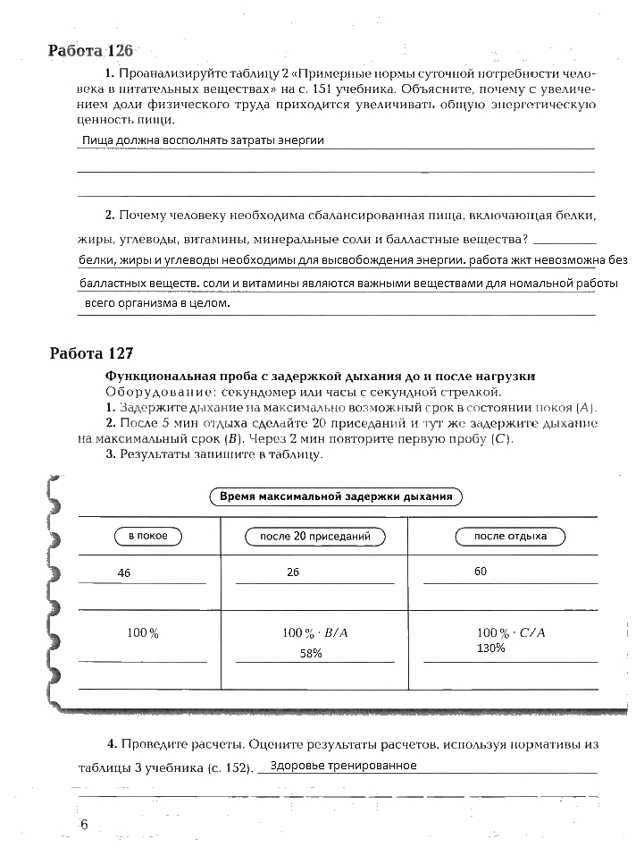 Рабочая тетрадь, 8 класс, Драгомилов, Маш, 2007 - 2016, Часть 2 Задание: 6