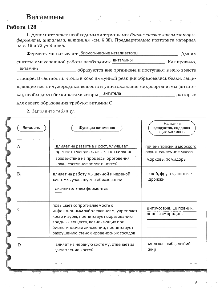 Рабочая тетрадь, 8 класс, Драгомилов, Маш, 2007 - 2016, Часть 2 Задание: 7