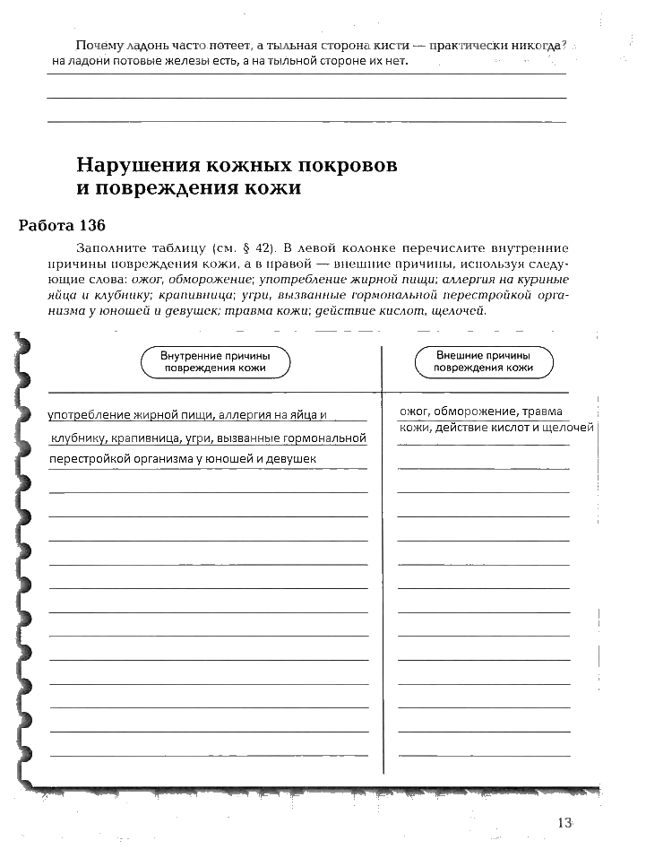 Рабочая тетрадь, 8 класс, Драгомилов, Маш, 2007 - 2016, Часть 2 Задание: 13