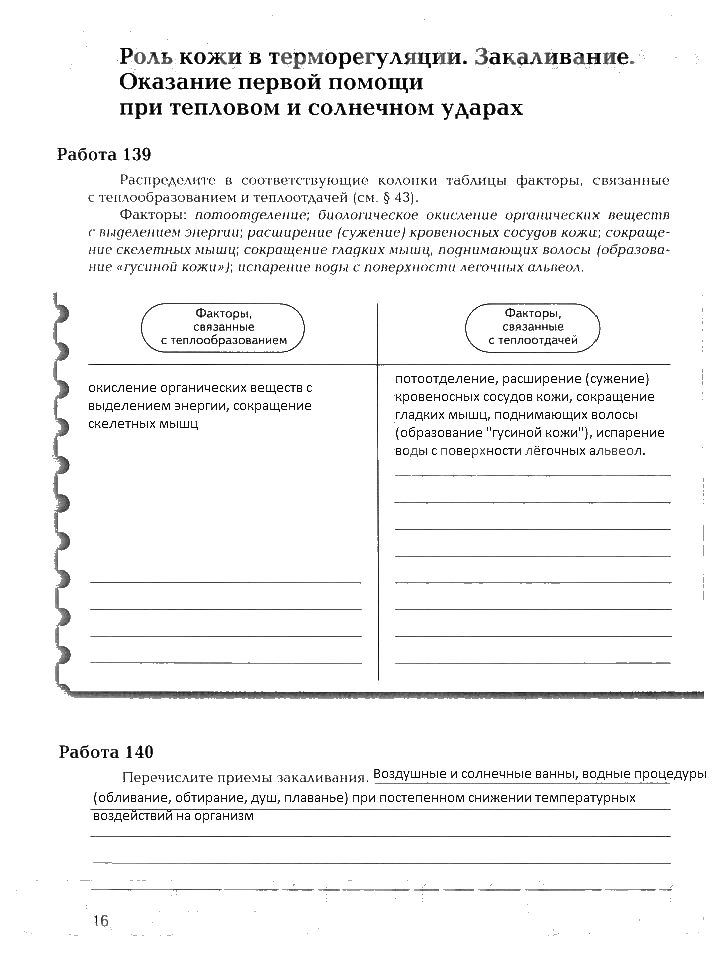 Рабочая тетрадь, 8 класс, Драгомилов, Маш, 2007 - 2016, Часть 2 Задание: 16