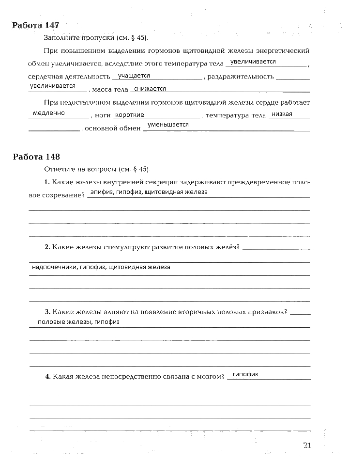 Рабочая тетрадь, 8 класс, Драгомилов, Маш, 2007 - 2016, Часть 2 Задание: 21