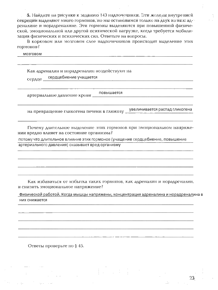 Рабочая тетрадь, 8 класс, Драгомилов, Маш, 2007 - 2016, Часть 2 Задание: 23