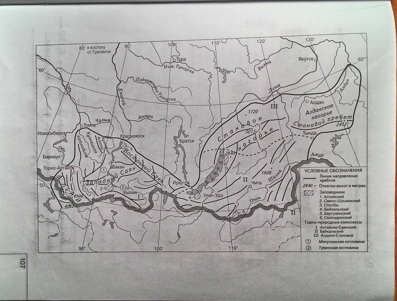 Рабочая тетрадь. География России. Природа, 8 класс, Баринова И.И., 2014, задание: стр. 107
