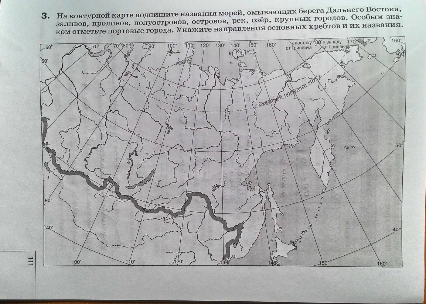 Контурная карта по географии Восточная Сибирь. Дальний Восток география 9 класс карта. Контурная карта дальнего Востока. Формы рельефа западной сибири на контурной карте