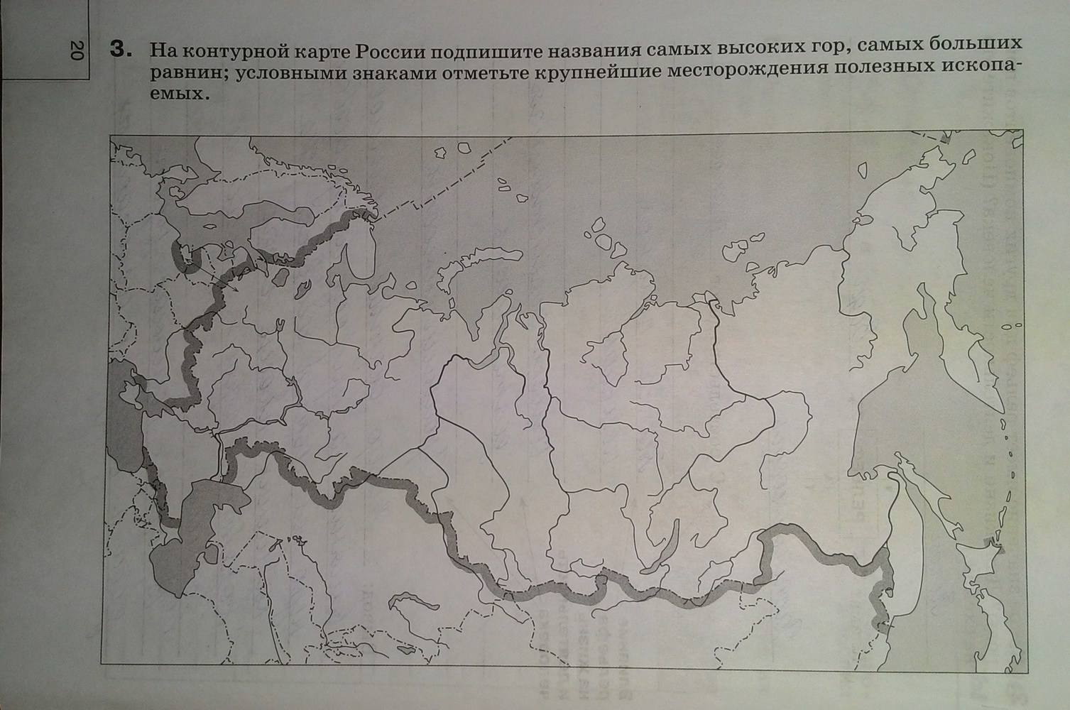 Рабочая тетрадь. География России. Природа, 8 класс, Баринова И.И., 2014, задание: стр. 20