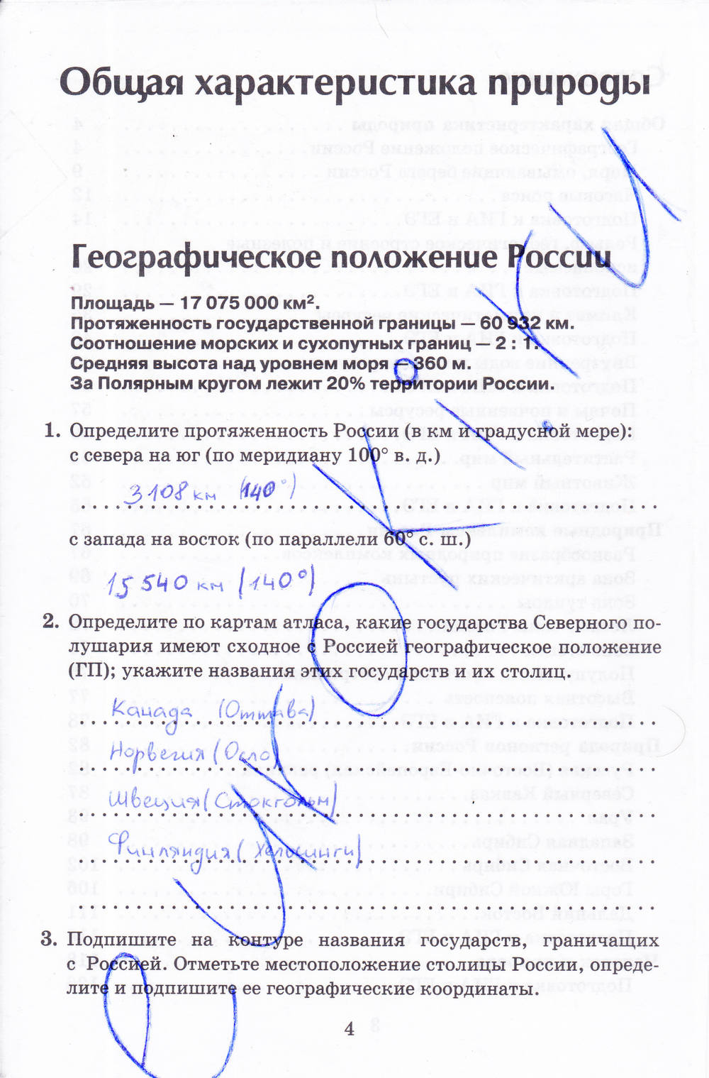 Рабочая тетрадь, 8 класс, Баринова, Дронов, 2005, задание: стр. 4