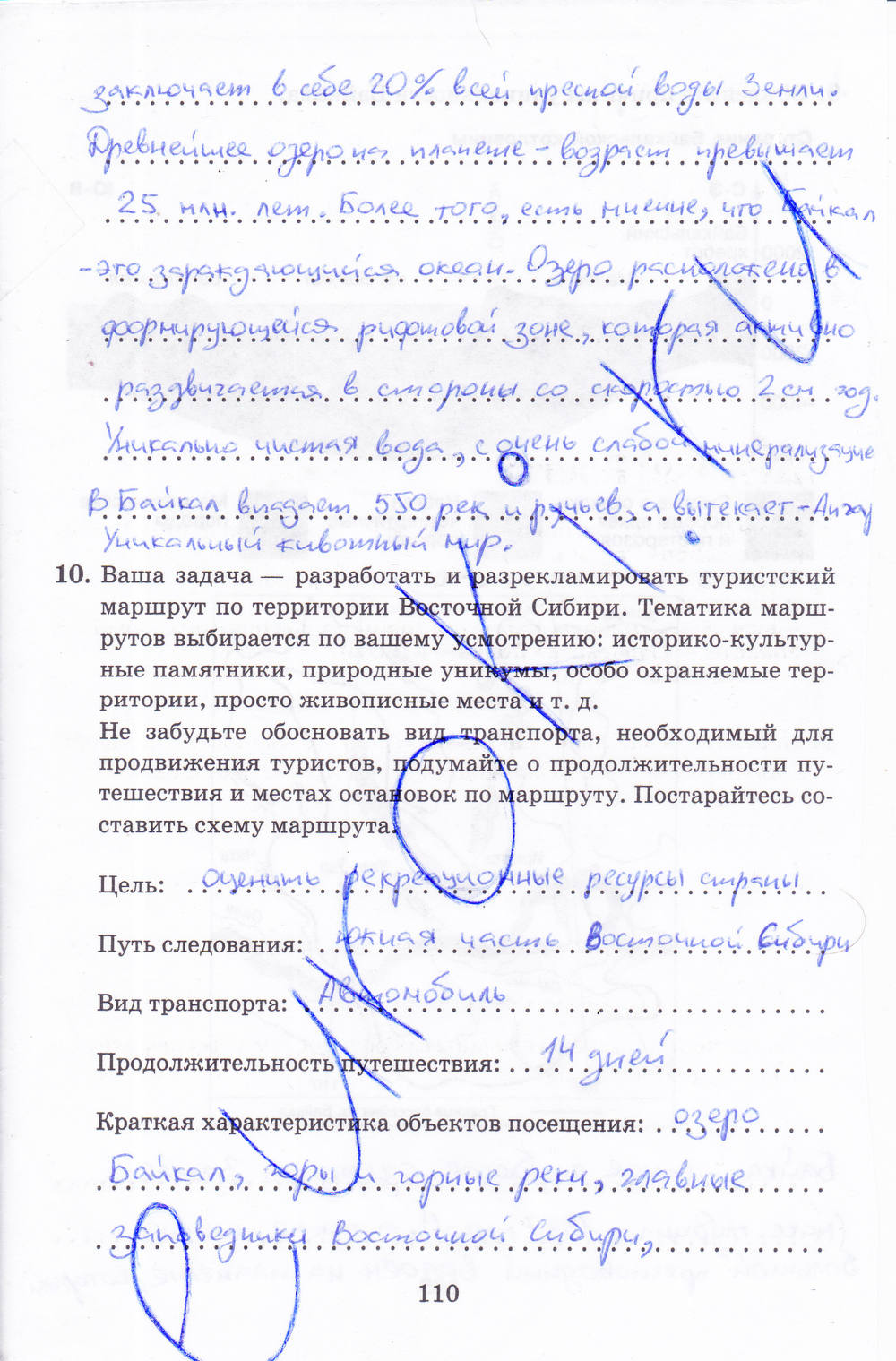 Рабочая тетрадь, 8 класс, Баринова, Дронов, 2005, задание: стр. 110