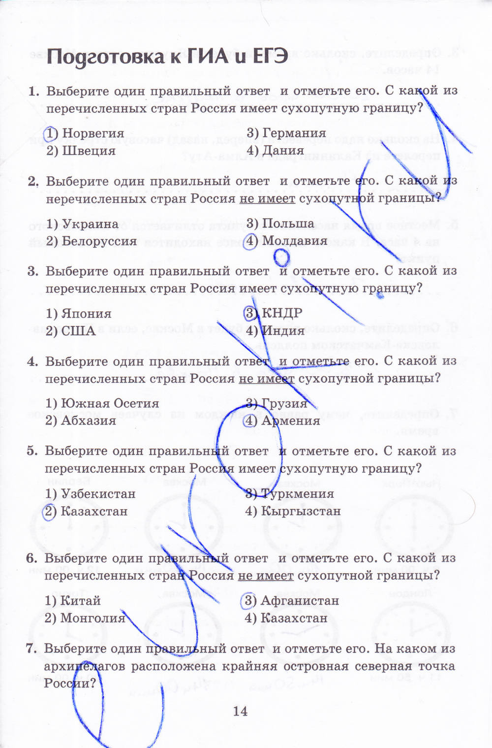 Рабочая тетрадь, 8 класс, Баринова, Дронов, 2005, задание: стр. 14