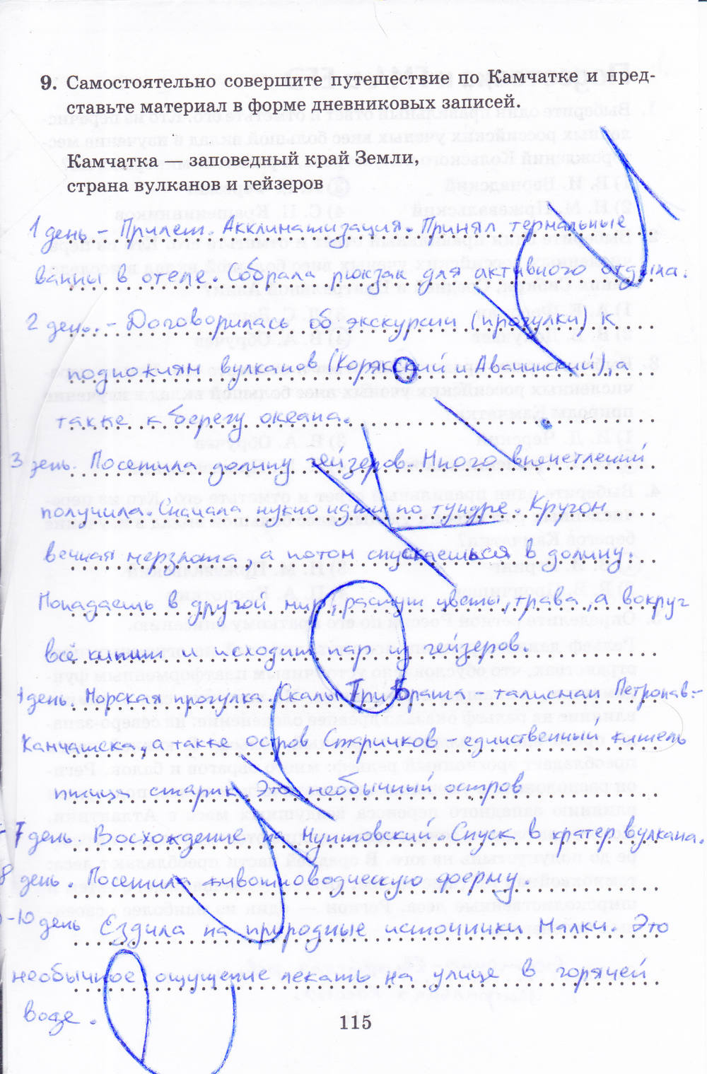 Рабочая тетрадь, 8 класс, Баринова, Дронов, 2005, задание: стр. 115