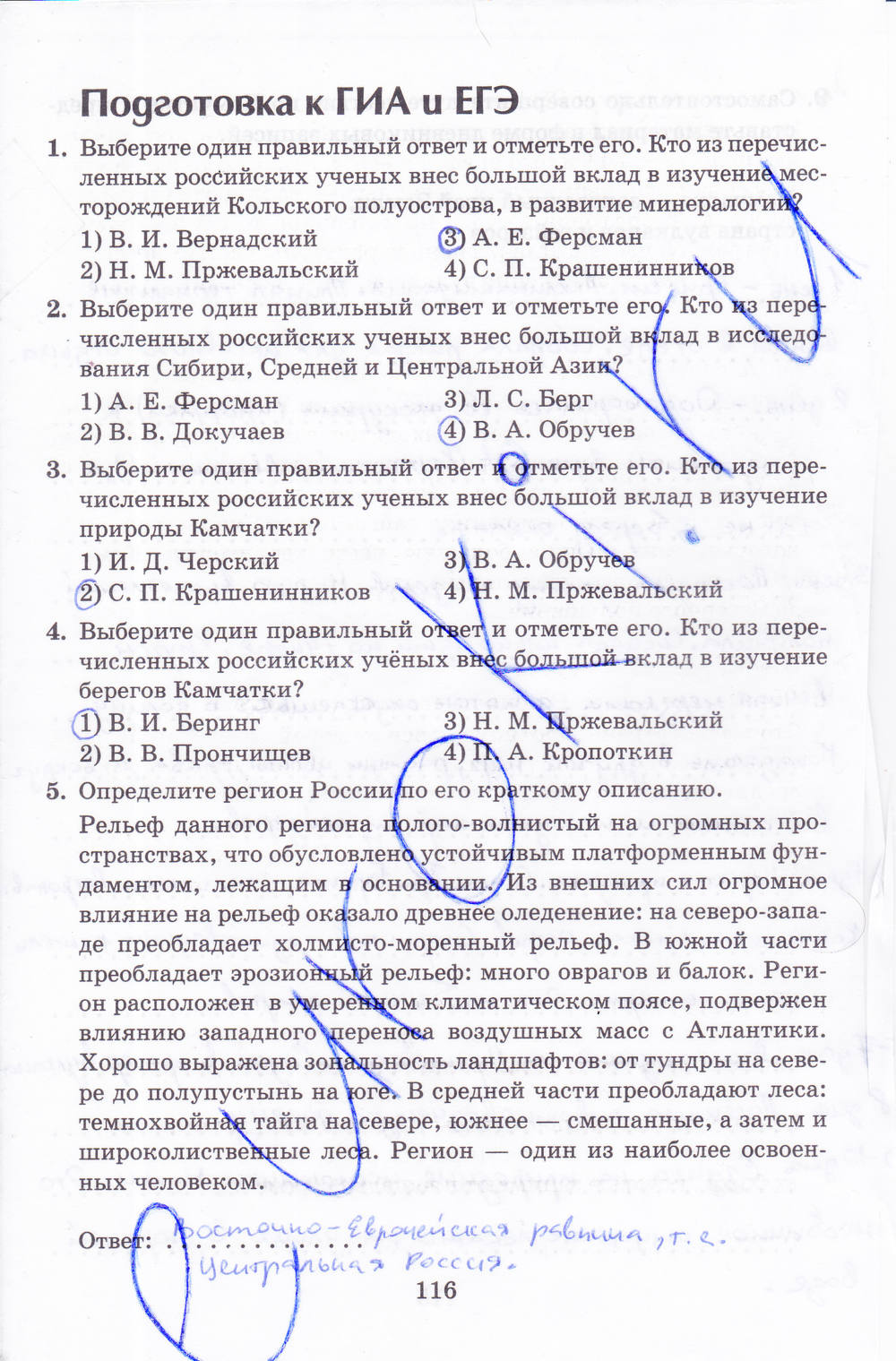Рабочая тетрадь, 8 класс, Баринова, Дронов, 2005, задание: стр. 116