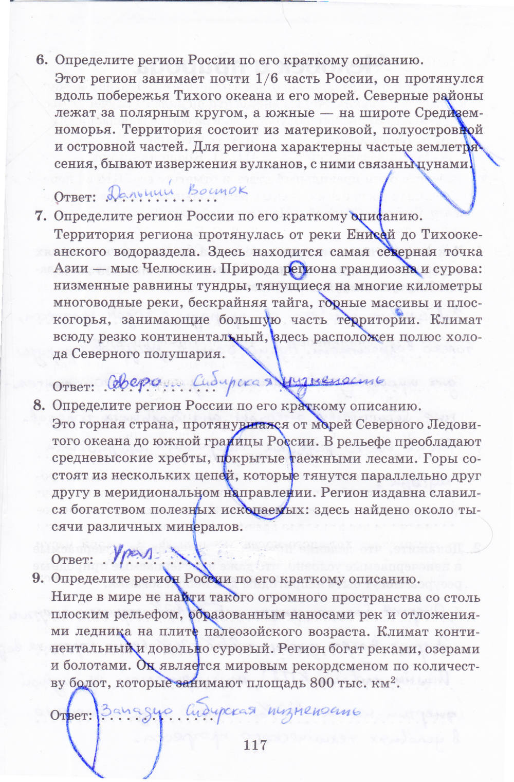 Рабочая тетрадь, 8 класс, Баринова, Дронов, 2005, задание: стр. 117