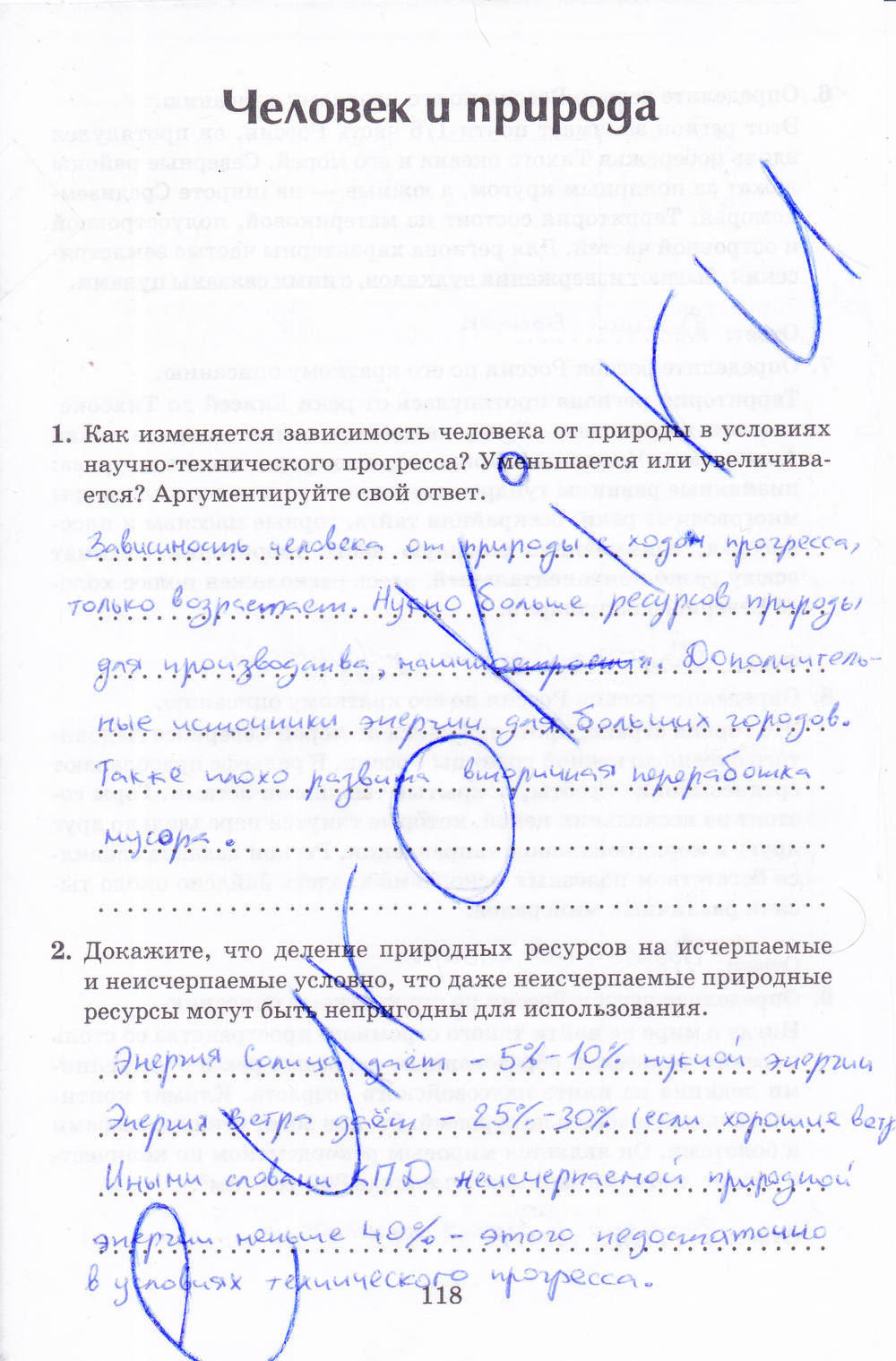 Рабочая тетрадь, 8 класс, Баринова, Дронов, 2005, задание: стр. 118