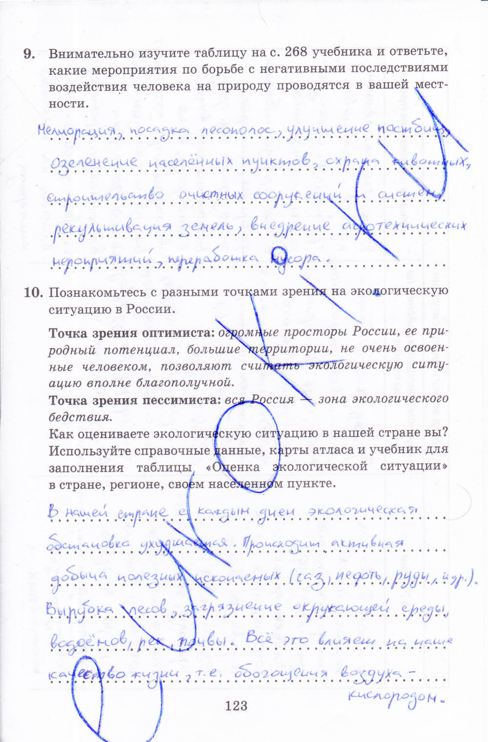Рабочая тетрадь, 8 класс, Баринова, Дронов, 2005, задание: стр. 123