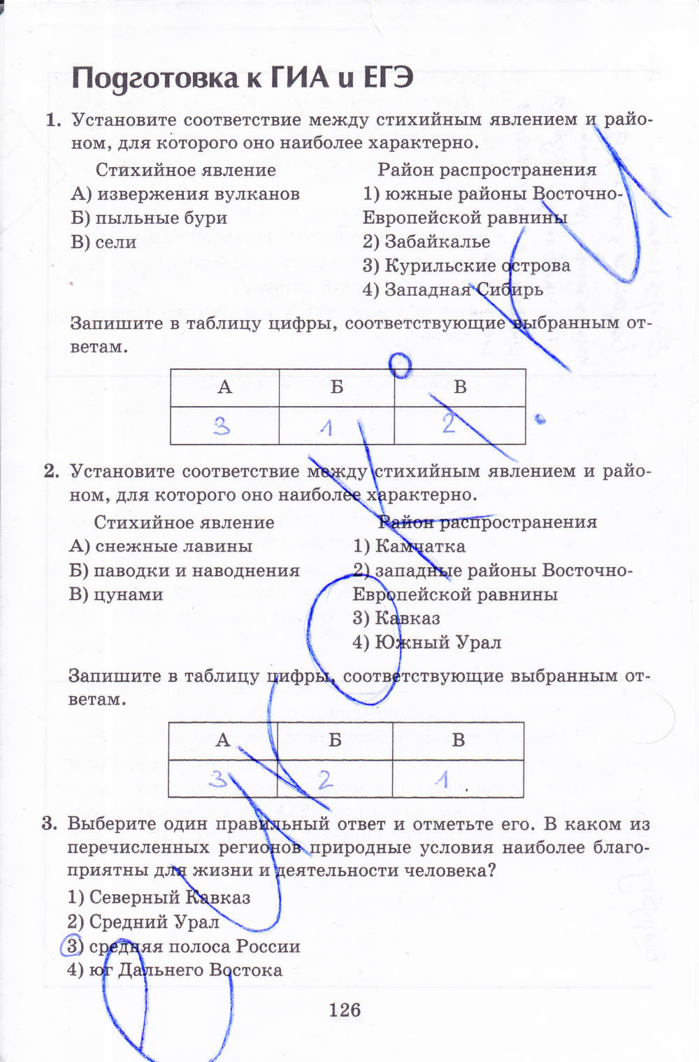 Рабочая тетрадь, 8 класс, Баринова, Дронов, 2005, задание: стр. 126