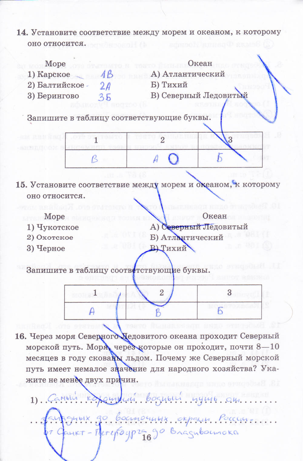Рабочая тетрадь, 8 класс, Баринова, Дронов, 2005, задание: стр. 16